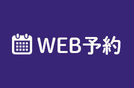 web予約