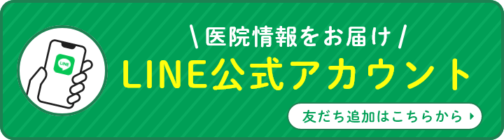 LINE公式アカウント